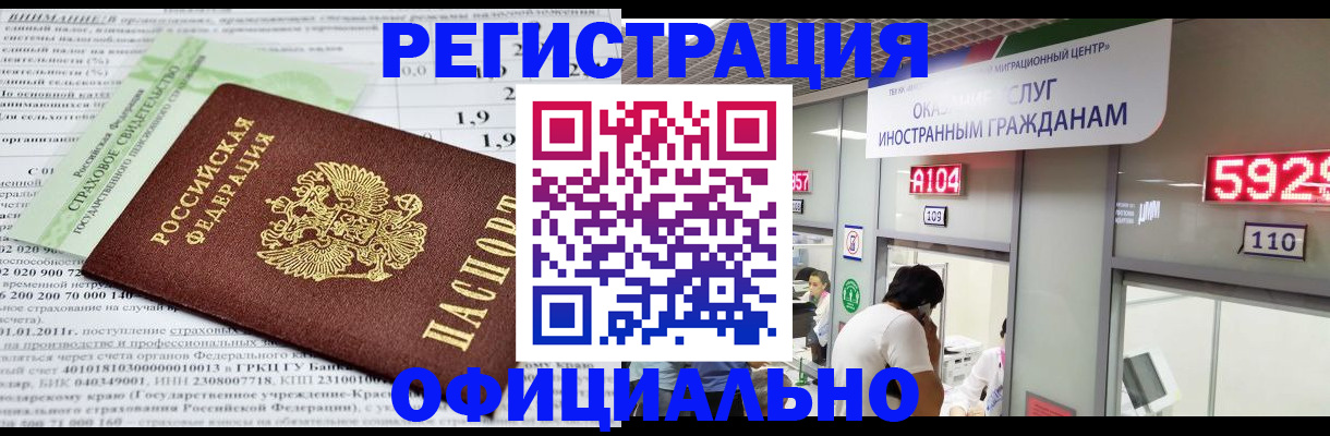 временная регистрация надежно в Курганинске